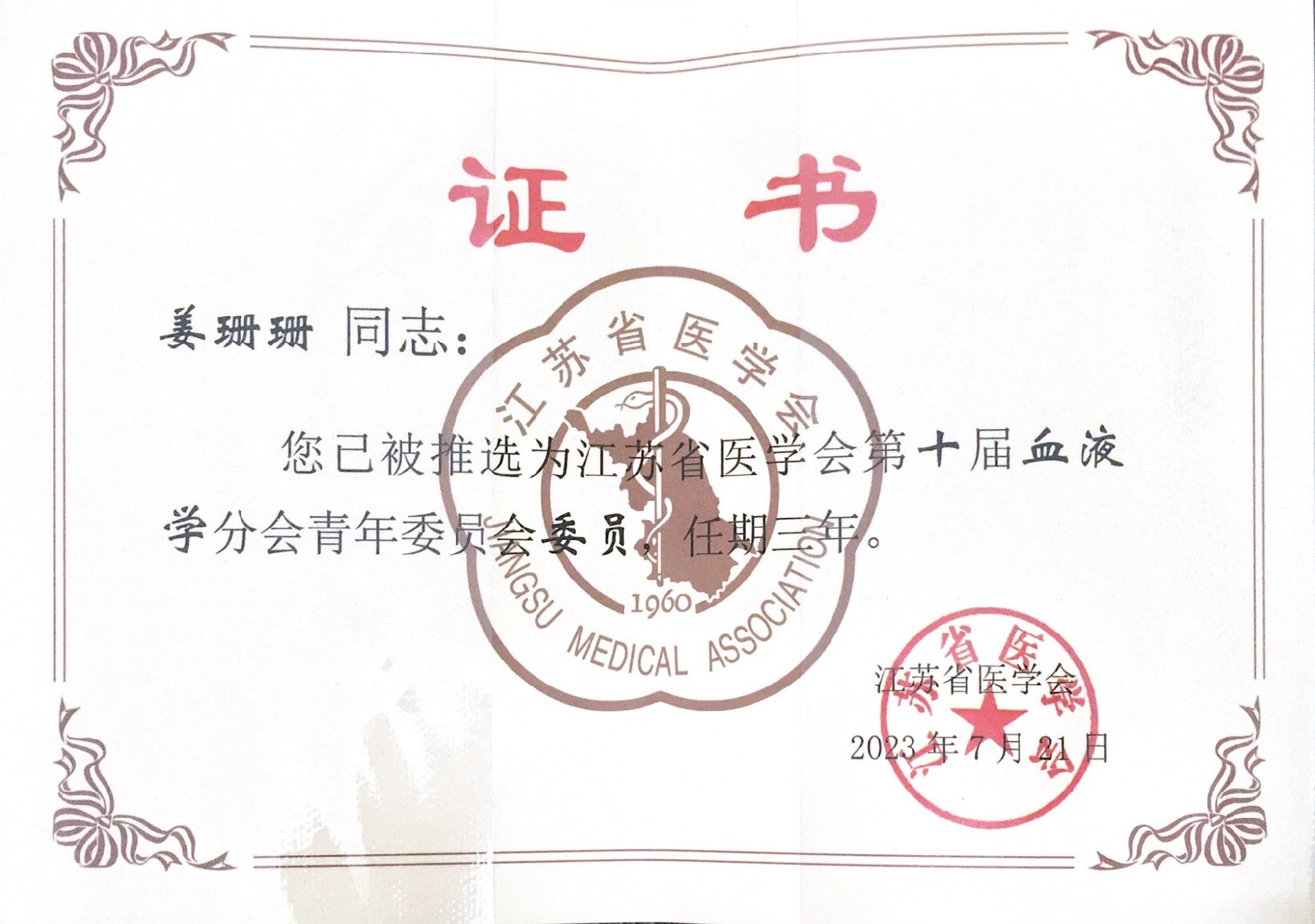 姜珊珊证书.jpg