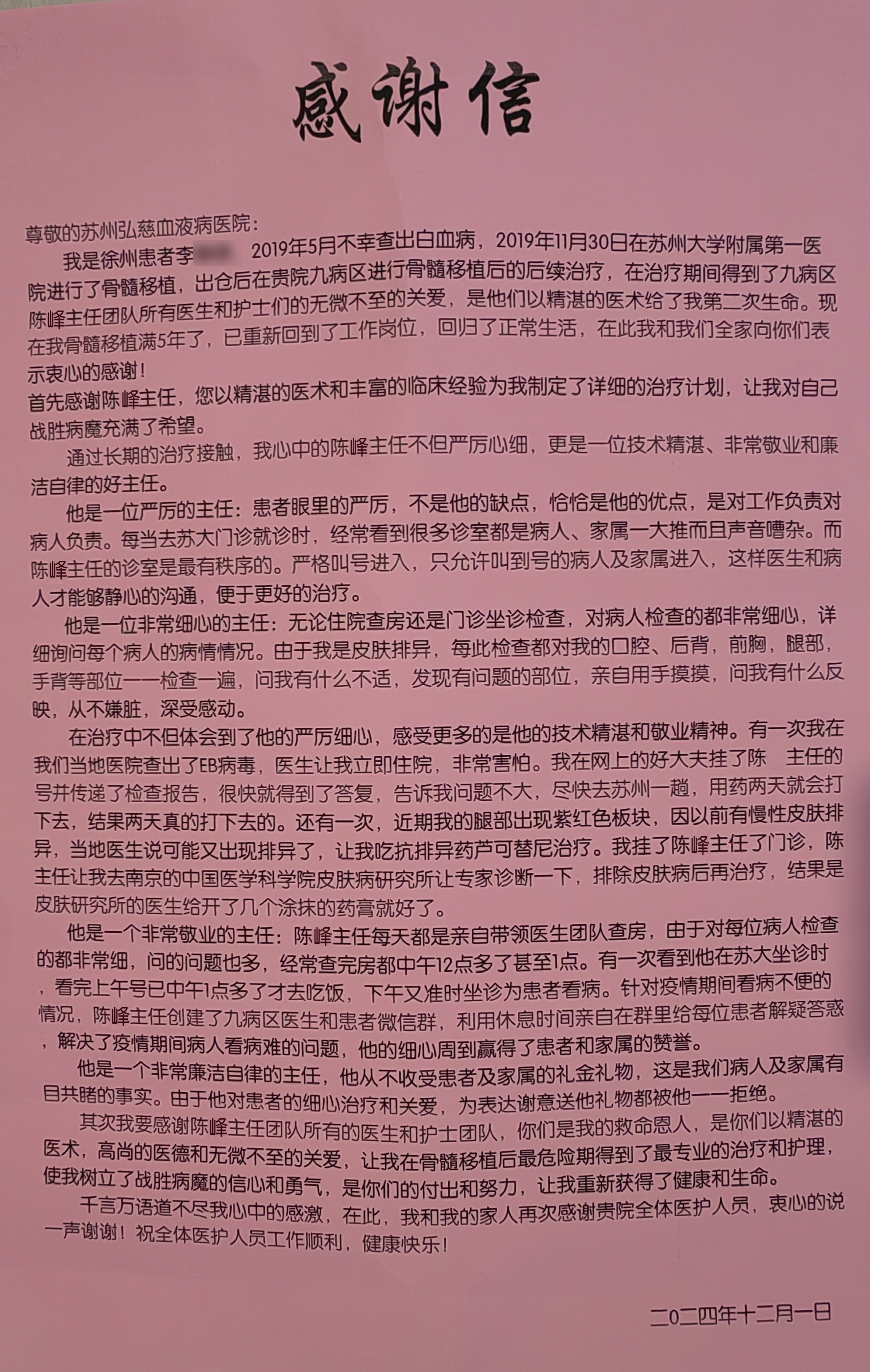 1734399076443975.jpg 感谢信.jpg