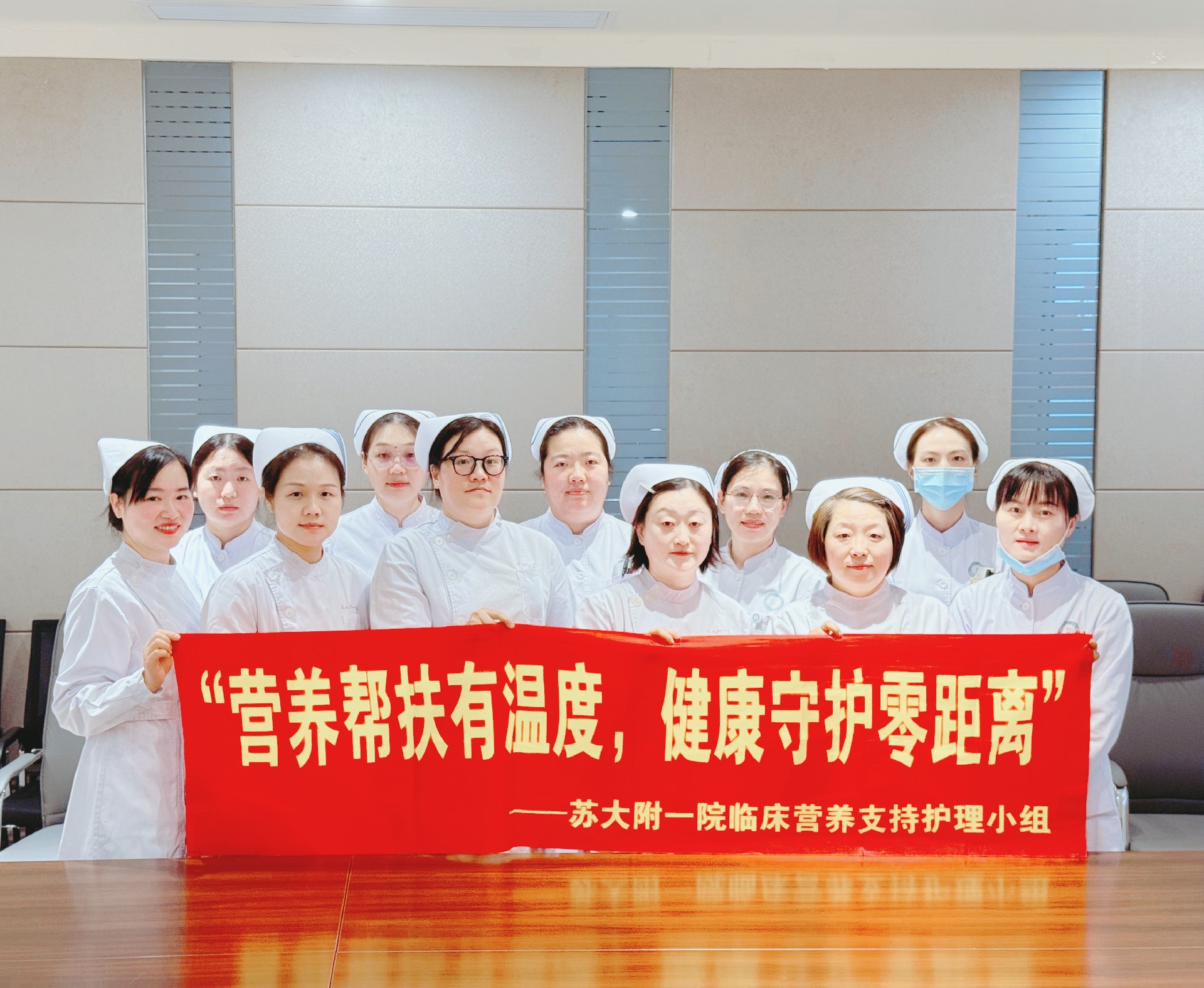 苏大附一院临床营养支持护理小组.jpg